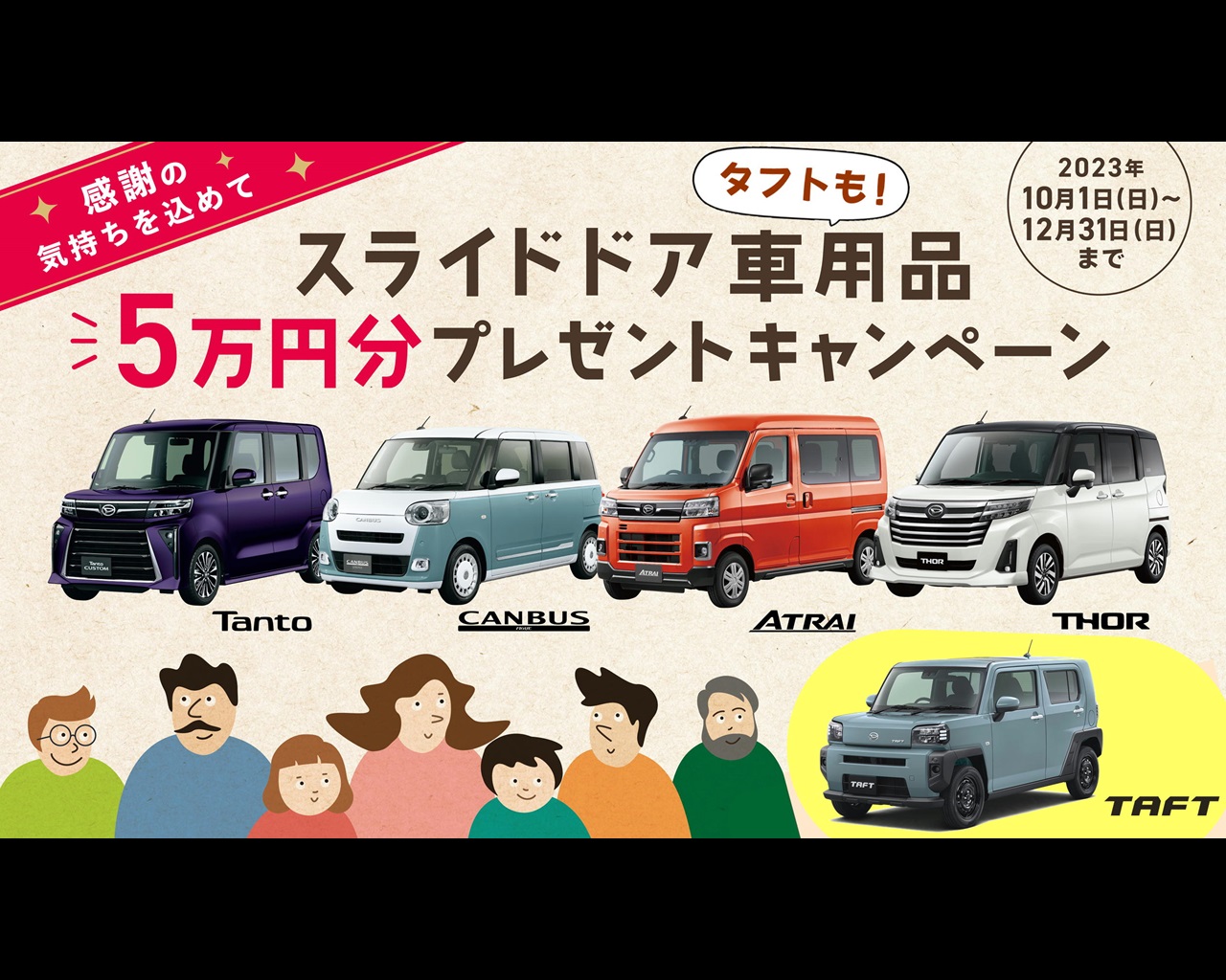 サイトトップ | ダイハツ東京